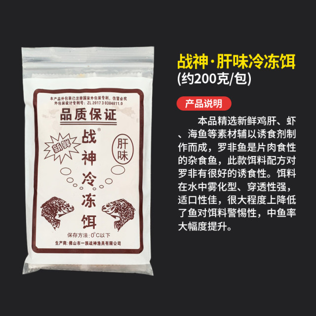 Ares Luo Fei Frozen Bait Package Black Pit Bait
