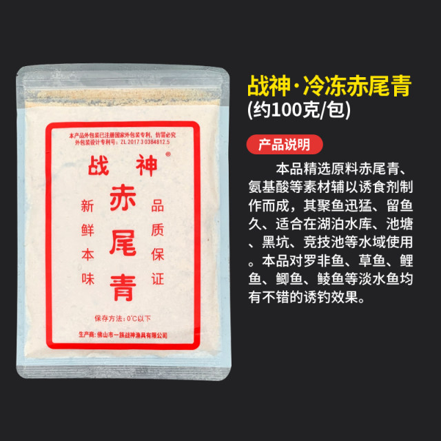 Ares Luo Fei Frozen Bait Package Black Pit Bait