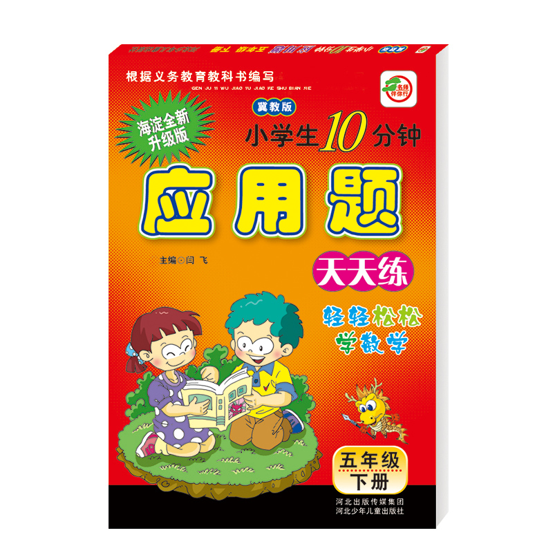 新版冀教版五年级下册小学数学竖式计算卡口算题卡应用题卡5年级海淀全新升级版小学生每日10分钟图书数学练习速算巧算 - 图2