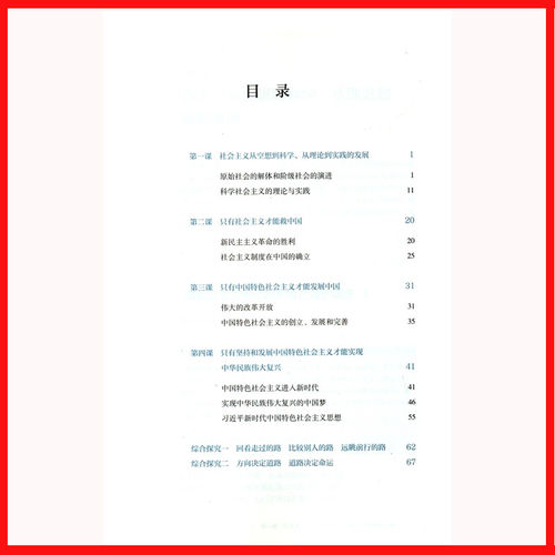 24年8月思想政治必修1课本人教版思想品德中国特色社会主义人民教育出版社普通高中政治教科书普高教材课本高一思品书必修一 - 图0