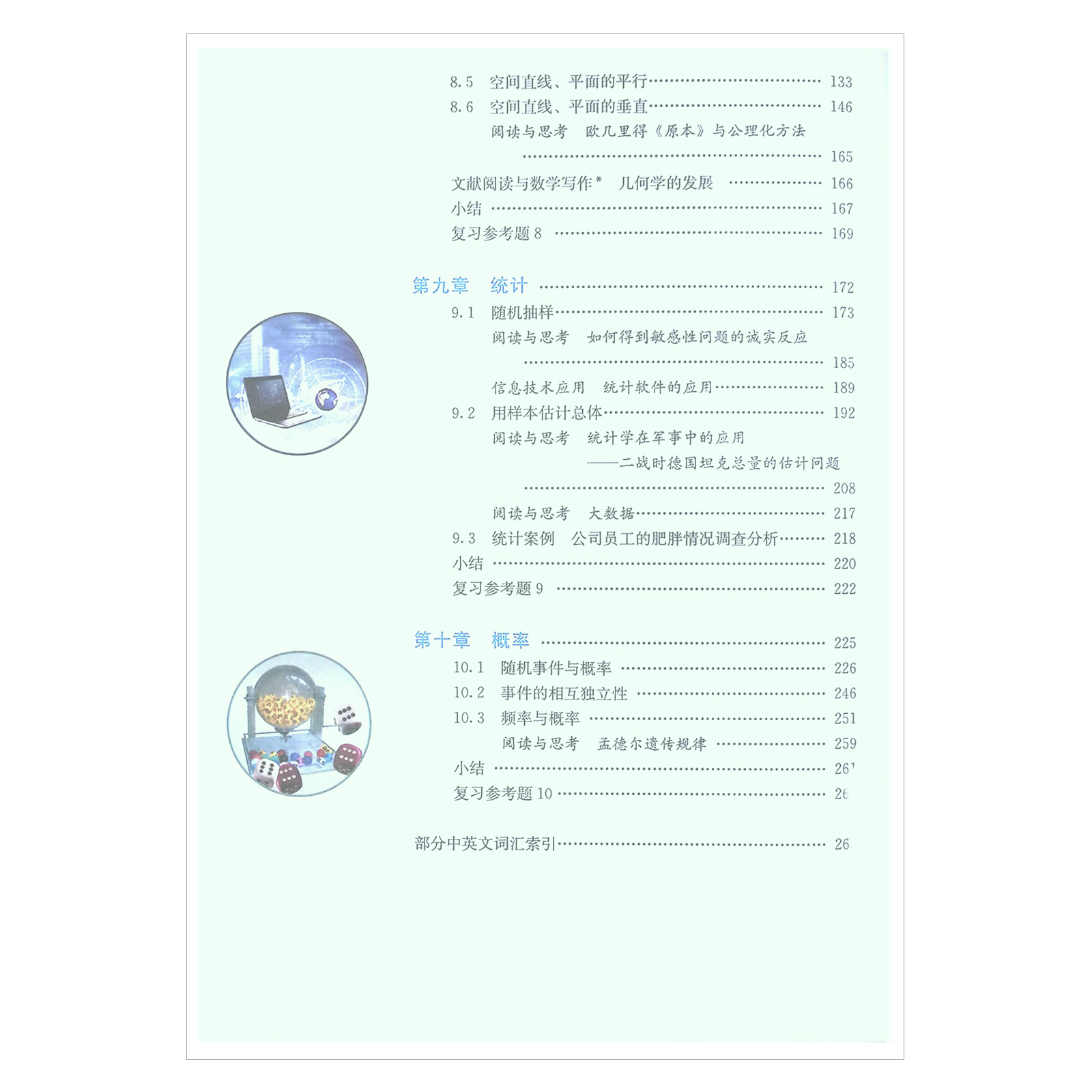 高中A版数学书必修二2人教版高中教材课本教科书数学新高考课本人民教育出版社高一下学期学生教材人教版数学必修第二册-图1