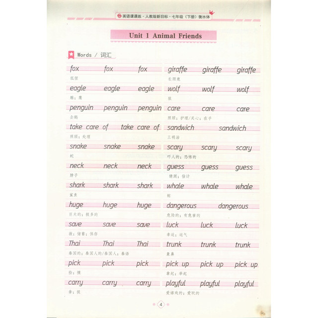 Sima Yan's copybook handwriting Hengshui English class practice 7, 7, 8, 9 ninth-grade servant education version junior high school students' English synchronous practice copybook hard-pen calligraphy pen calligraphy copy book writing class practice junior one, two and three