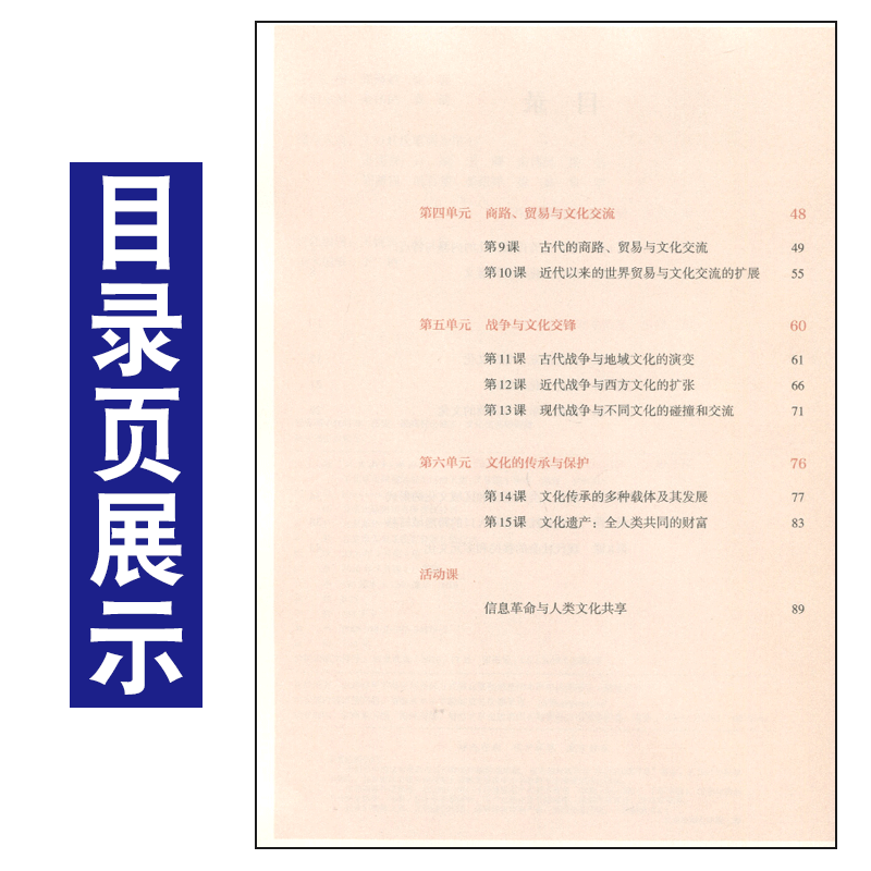 高中历史选择性必修三3人教版文化传播与交流人民教育出版社高二历史选择性必修三课本普通高中部编版历史书选修三3教材教科书正版-图2