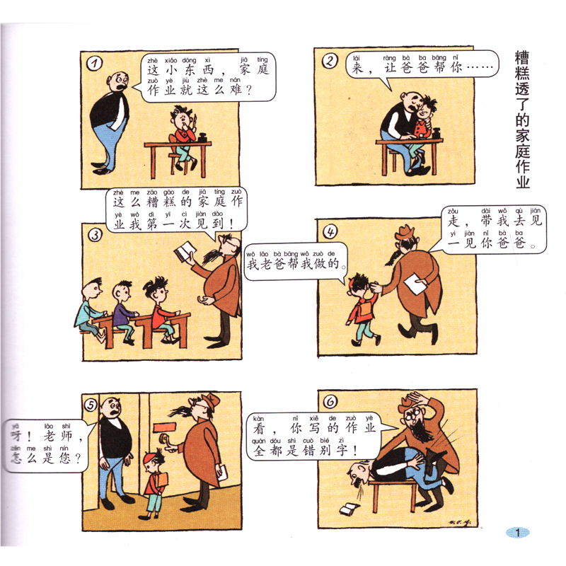 搞笑校园书籍父与子全集彩色注音版好看小说原版卡通漫画书父与子的书小学生一二年级三四年级正版经典儿童课外动漫书籍阅读书全套 - 图1