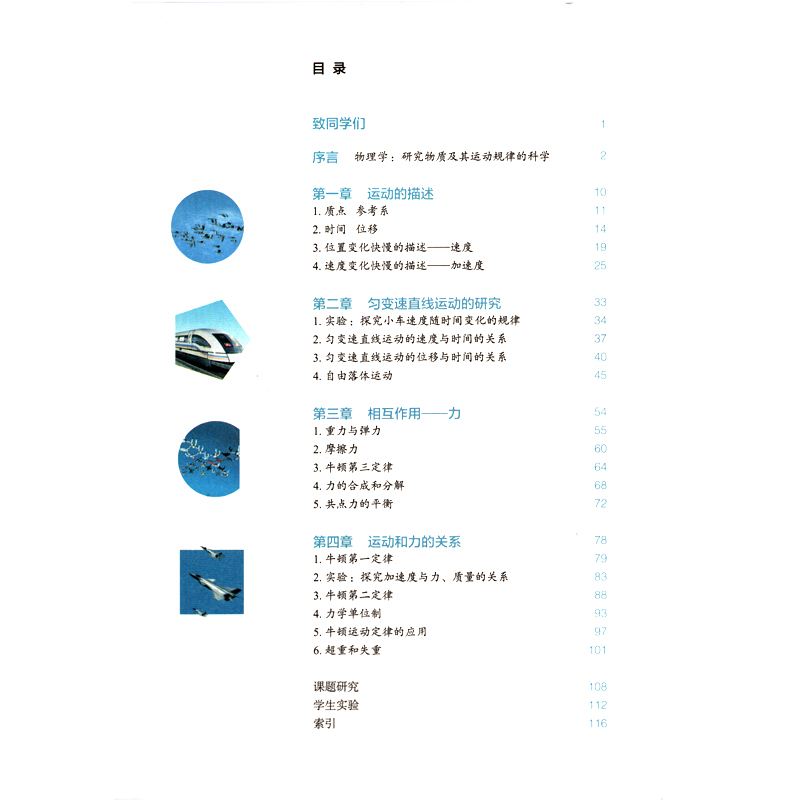 2024年适用现货物理必修第一册人教版物理课本高一上学期物理教材课本人民教育出版社高中新改版物理教科书第1册高中物理全新正版 - 图1