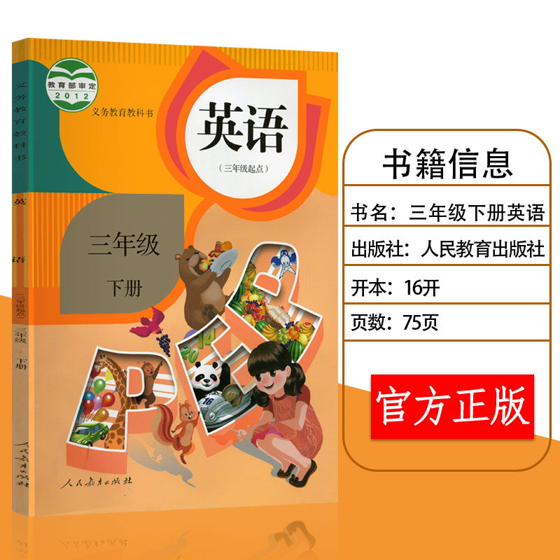 2024年适用小学三年级下册人教版语文数学英语课本教材部编版3年级下册语文数学英语书3本全套三年级下册语数英套装人民教育出版社-图2