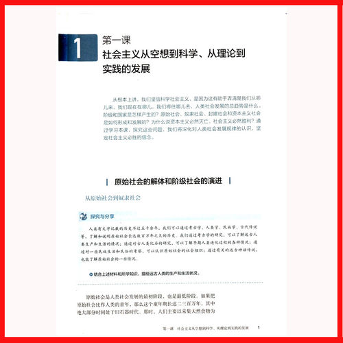 24年8月思想政治必修1课本人教版思想品德中国特色社会主义人民教育出版社普通高中政治教科书普高教材课本高一思品书必修一 - 图1