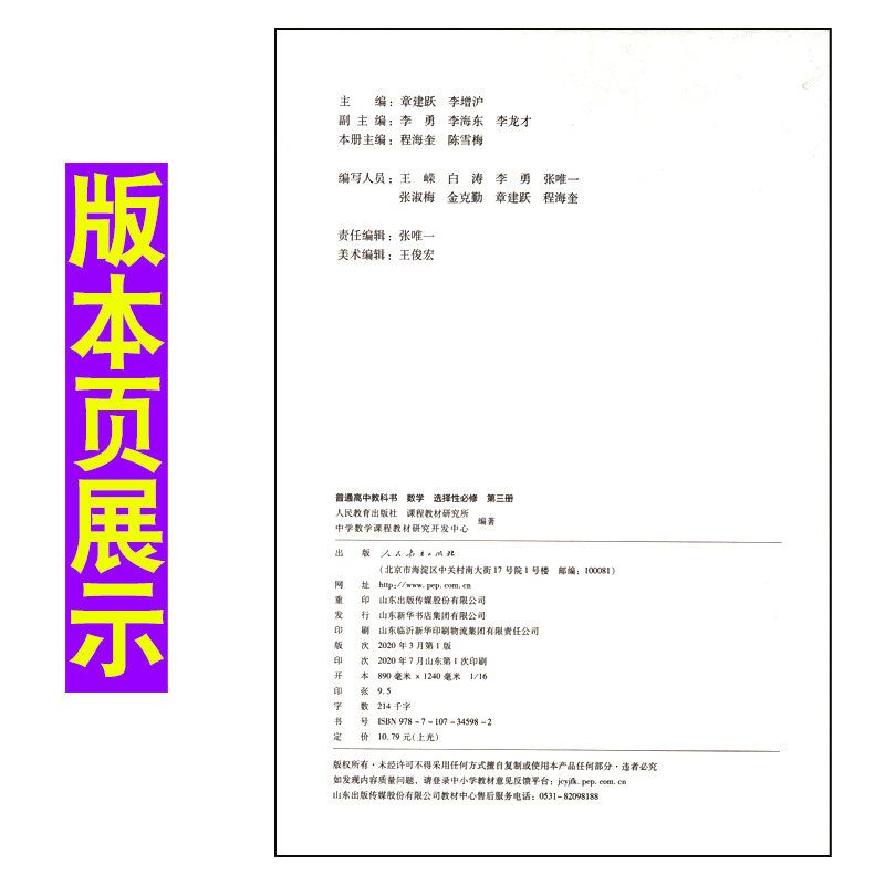 21年新版人教版高中数学选择性必修三课本高二数学选择性必修第三册教材教科书普通高中选择性必修三数学课本人教a版数学书选修3 21年新版人教版高中数学选择性必修三课本高二数学选择性必修第三册教材教科书普通高中选择性必修三数学课本人教a版数学书选修3
