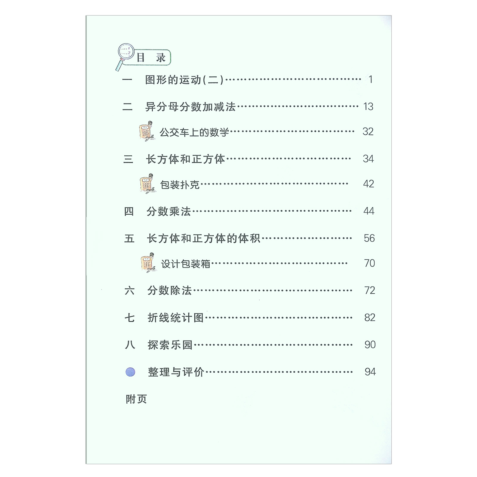 2024年春适用冀教版五年级下册数学书小学数学课本学生用书河北教育出版社5年级下学期数学教材教科书河北版学生数学书正版现货-图0