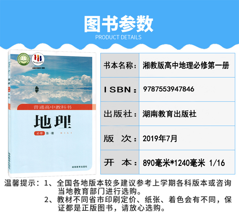 2024年适用高中湘教版地理必修第一册课本新版教材教科书湖南教育出版社高一上学期地理书必修1学生课本高1湘教地理书新教材必修一 - 图0