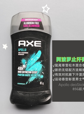 凌仕AXE男士止汗膏除臭香体吸引