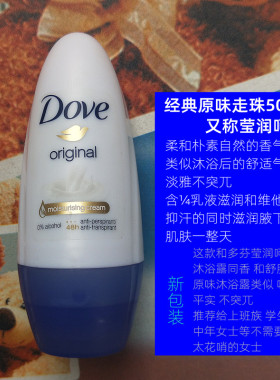 多芬腋下去汗味男士体香滚珠