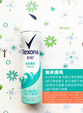 舒耐Rexona如沐清风喷雾止汗膏走珠液止汗露shower fresh/clean女