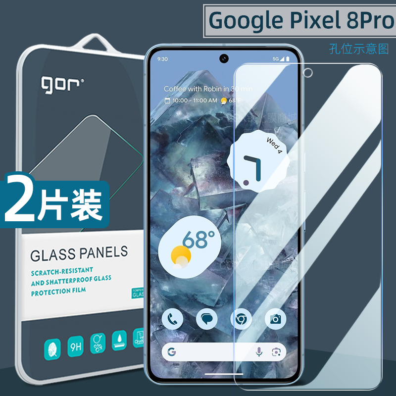 适用谷歌Pixel 8Pro手机膜8a钢化膜google 8高清防指纹膜pixel 7a手机荧屏膜7荧幕防爆护眼6全屏贴膜 - 图0