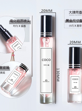 大牌小样正品持久女士香水