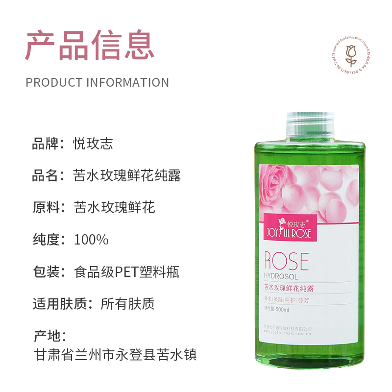 悦玫志兰州原产地正品2025年新花期苦水玫瑰鲜花纯露500ml保湿 - 图2