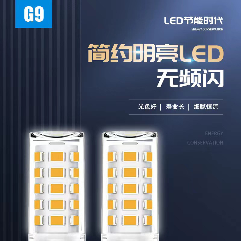 g9led灯珠3w暖白光2700k中性光4000k光源无频闪护眼节能家用灯泡 - 图1