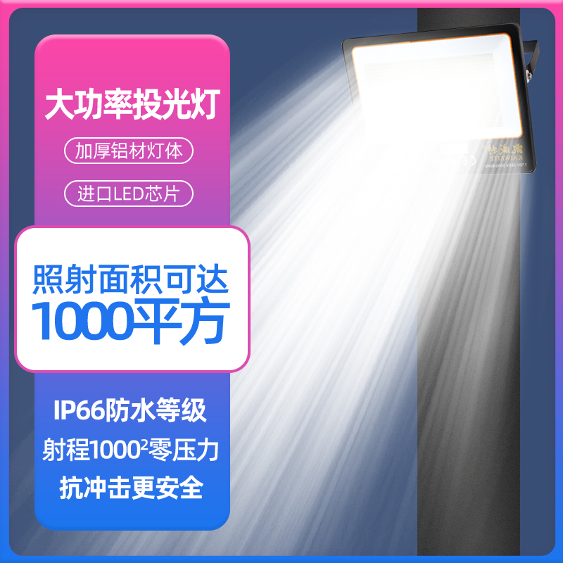 LED大功率投光灯户外防水广场灯室外超亮球场探照灯工地led泛光灯