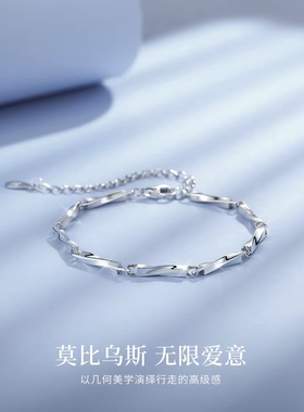 999足银莫比乌斯环情侣手链男女款一对简约高级感2026新款高颜值