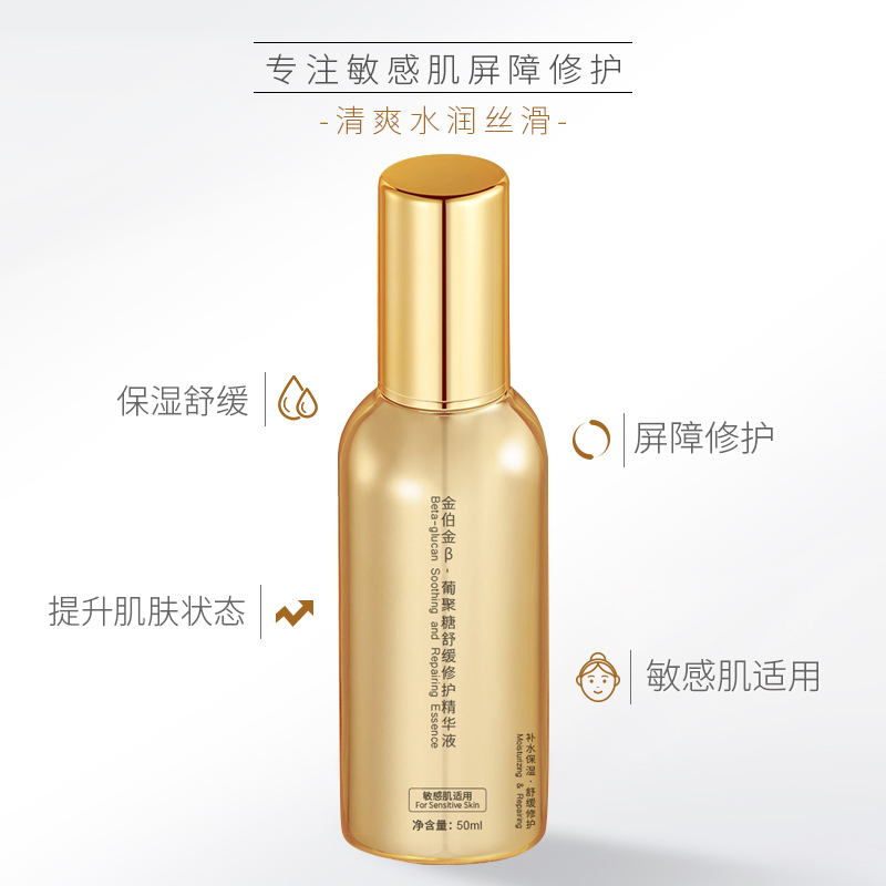 金伯金葡聚糖舒缓修护精华液50ml-图1