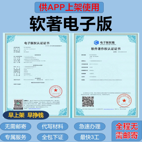 加急软件著作权全包办理APP上架平台备案电子版权计算机软著申请-图0
