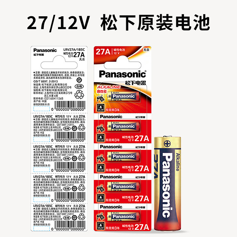 松下27a 12v27a电池车库卷帘门遥控器纽扣电池a27s小号27安12伏门铃27a12v吊灯汽摩托车辆报警防盗器l828-图3