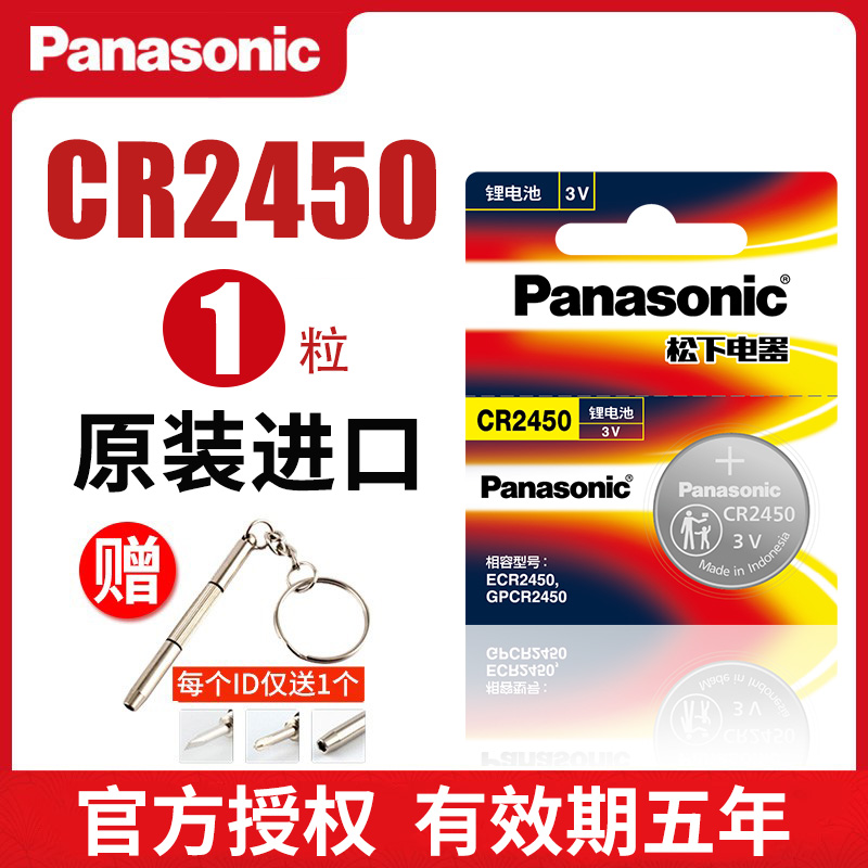 松下CR2450进口纽扣电池3V 型号cell锂电子原装GR 2450H圆形汽车遥控器lithium cell rc c2450 lir 2540 2550 - 图0