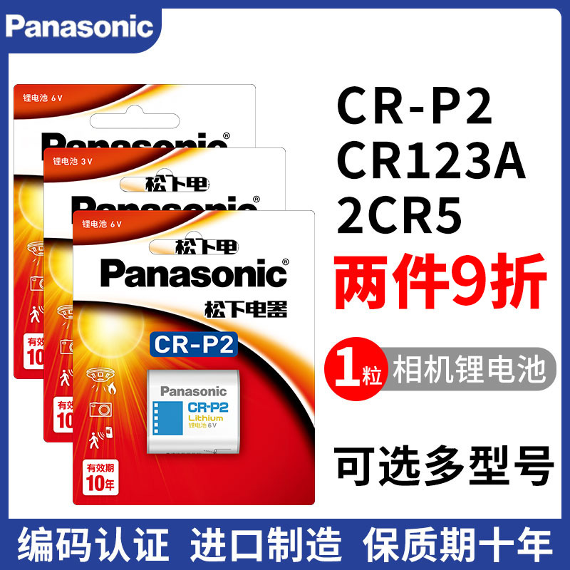 松下数码相机用锂电池CR123A/17345气表水表电表仪器2CR-5富士拍立得照相机2CP3845/CR2测距仪胶片机CRP2进口 - 图0