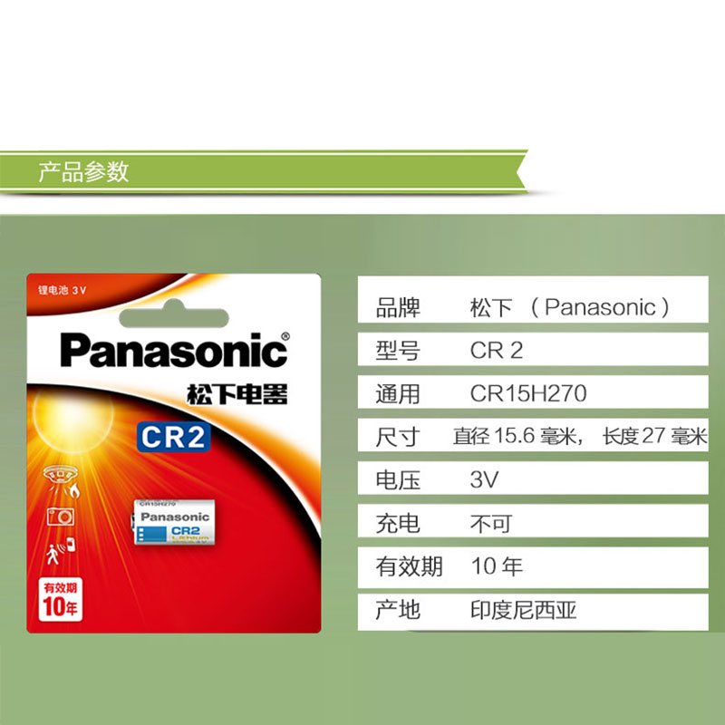 松下数码相机用锂电池CR123A/17345气表水表电表仪器2CR-5富士拍立得照相机2CP3845/CR2测距仪胶片机CRP2进口 - 图1