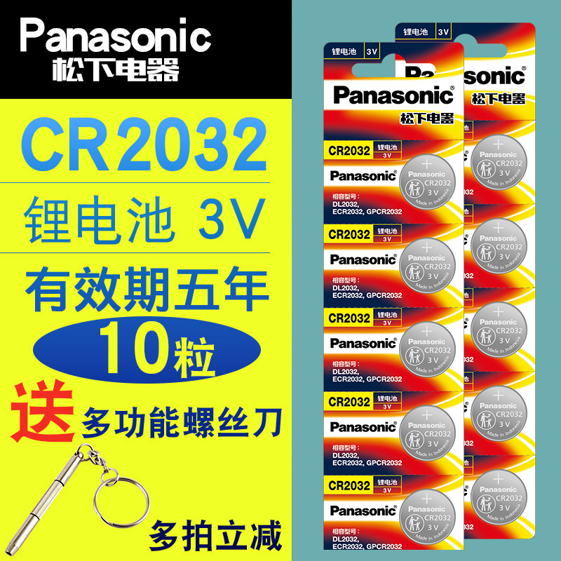 松下纽扣锂电池CR2032机顶盒遥控器电子汽车钥匙体重秤计步器手表适用于比亚迪丰田大众奔驰别克本田原装进口-图1