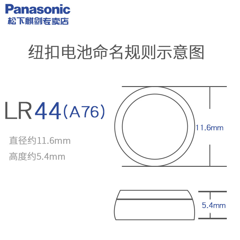 松下LR44纽扣电池AG13 L1154 A76 357a SR44钮扣小电子适用于手表玩具遥控器游标卡尺扣式圆形1.5V碱性电池 - 图1