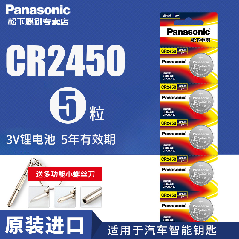 松下CR2450纽扣电池适用于宝马新X1.3.5五7系汽车遥控器钥匙锂电池3V蓝牙卡小圆电子晾衣架升降遥控卡西欧dw - 图0