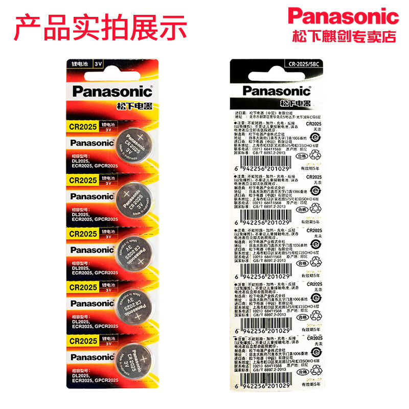 松下CR2025纽扣电池3V奔驰c200l福特新蒙迪欧高尔夫7新马自达昂克赛拉阿特兹轩逸电子汽车钥匙遥控器原装进口