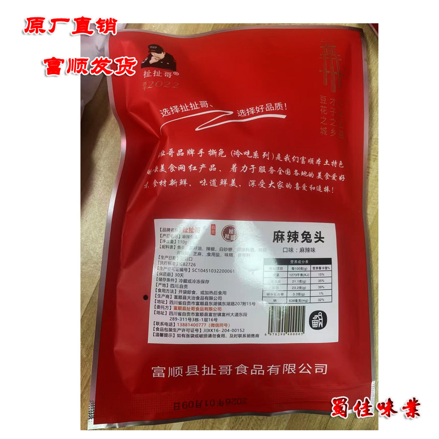 冷吃兔扯扯哥冷吃牛肉四川富顺特色美食小吃零食,淘宝优惠券,粉丝福利购,淘宝优惠卷
