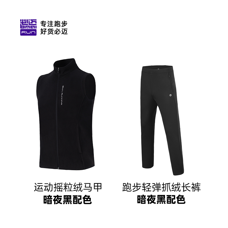 必迈防风保暖运动套装男女【摇粒绒马甲+抓绒长裤】