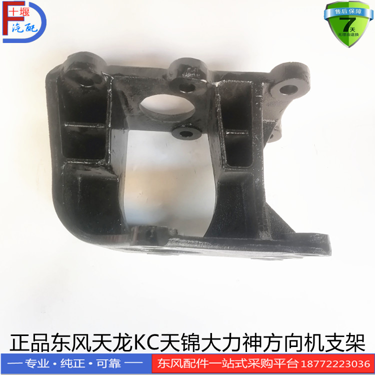 正品东风天龙KC VL天锦大力神汽车配件方向机支架3401315-T15H0 - 图2