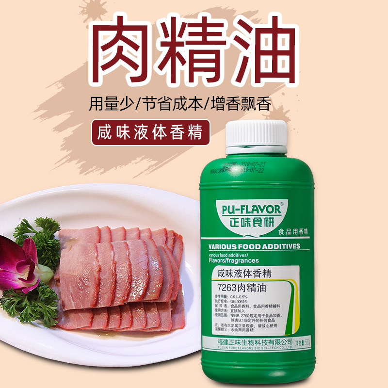 正味食研7263肉精油商用一滴香飘香剂食用满街香浓香型肉精油调料,淘宝优惠券,粉丝福利购,淘宝优惠卷