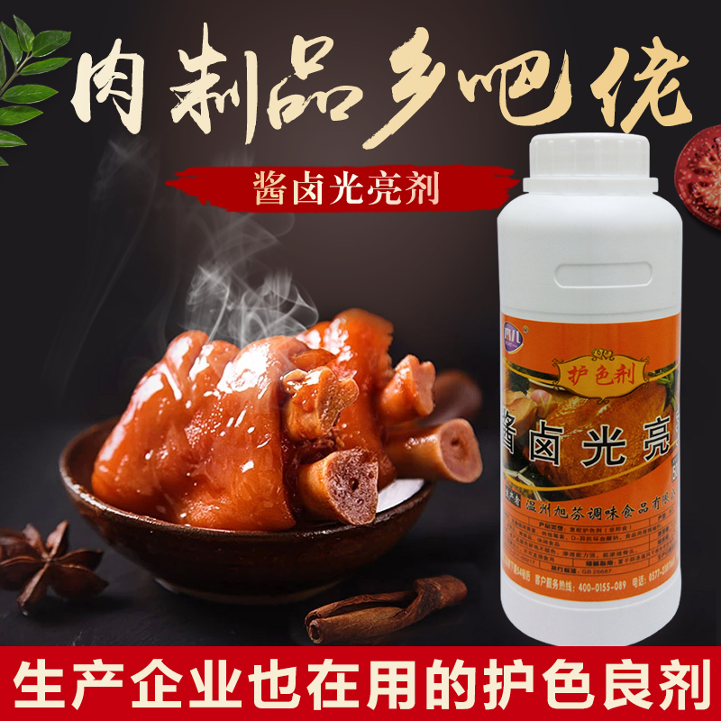 酱卤光亮剂高效肉制品护色剂酱肉卤味食品级食品添加剂卤肉硝食用 - 图1