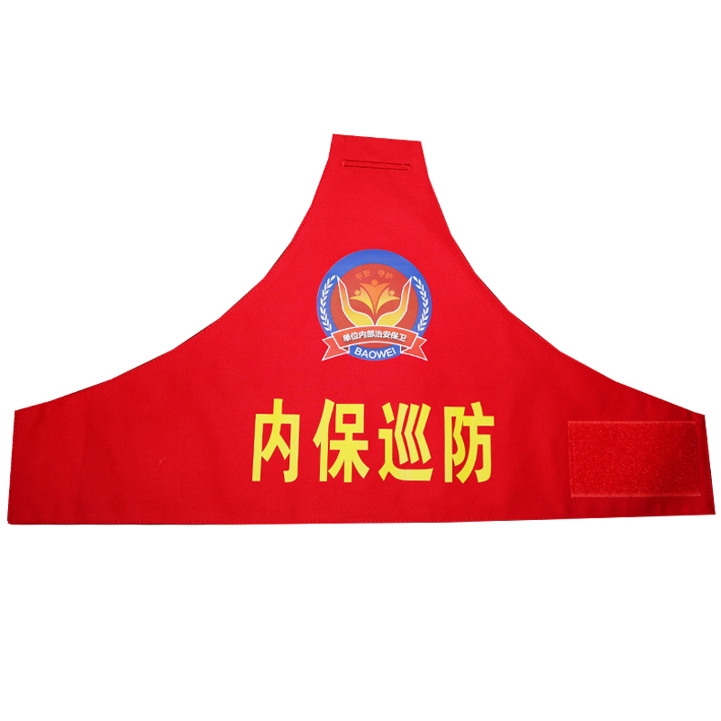 江苏南京苏州连云港无锡南通常州三角红袖章套内保巡防袖标定制做 - 图3