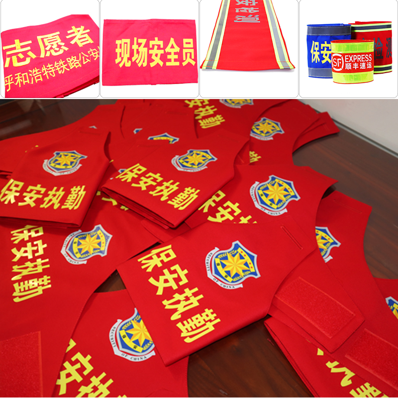 湖北武汉地铁安全监督安全员红袖章袖标保安执勤公交安检深圳地铁,淘宝优惠券,粉丝福利购,淘宝优惠卷