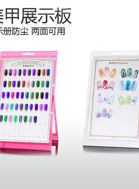色板相框塑料美甲