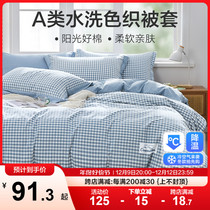 Boyo Pure Cotton Quilt Cover Single Single Quilt Cover Full Cotton Student Dormitory Washed Cotton 150x210 Winter Double