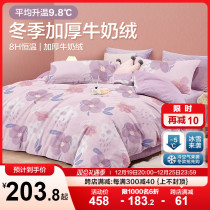 Boyo Milk Suede Four Sets Autumn Winter Small Fresh Thickened Coral Suede Quilt Cover Flannel Bed bedding