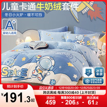 Boyo Childrens milk suede Four pieces of bed Bamboo Hat Winter Cartoon Bed Goods Thickened Autumn Winter Bed Linen Quilt Cover Three Sets