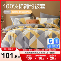 Boyo all-cotton quilts Nordic Wind student Dormitory Single Pure Cotton Quilt Cover 200x230 Quilt Core Set Winter