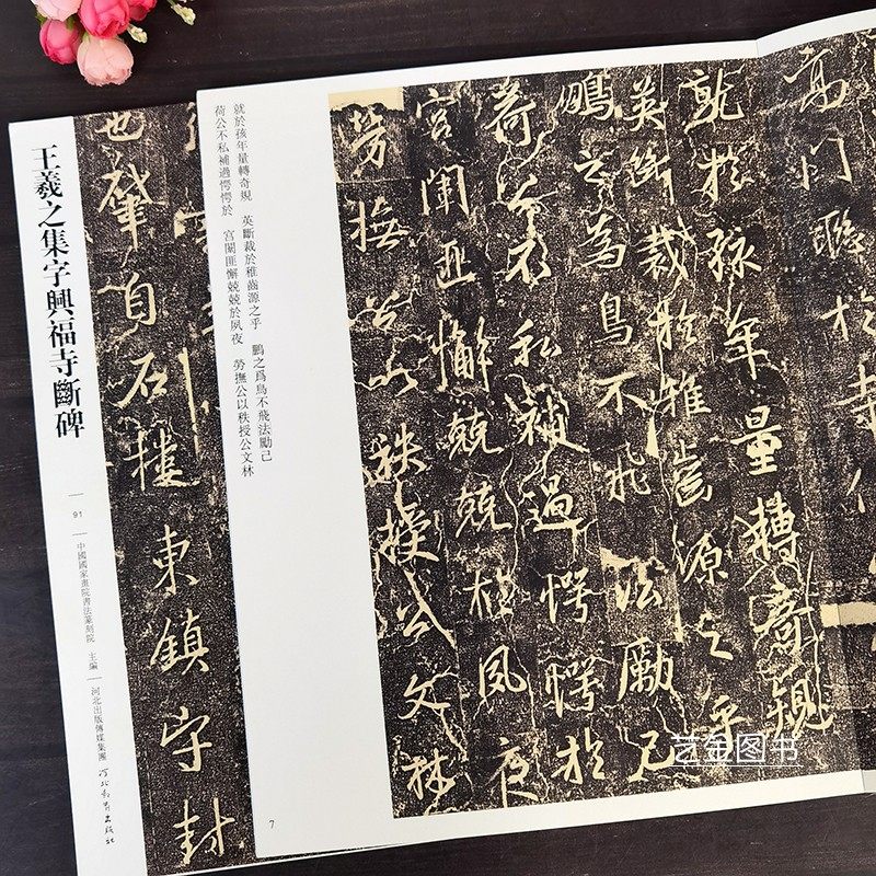 王羲之集字兴福寺断碑 原碑及明代拓本传世经典书法碑帖91 释文旁王羲之行书毛笔字帖行书集字作品原碑书法字帖 河北教育出版社,淘宝优惠券,粉丝福利购,淘宝优惠卷