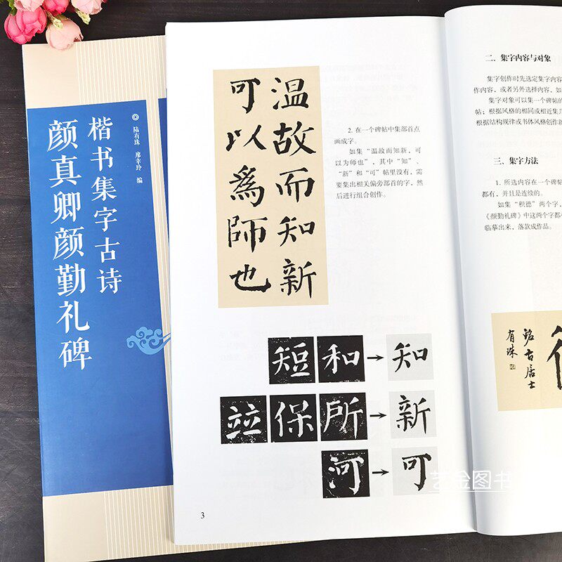 颜真卿勤礼碑楷书集字古诗颜真卿楷书集字古诗名帖集字丛书米字格毛笔书法集字创作技法集字对联条幅书法作品颜楷临摹广西美术_虎窝淘