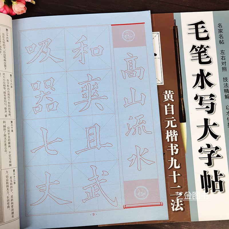 黄自元楷书九十二法毛笔水写大字帖名家名帖左右对照楷书毛笔书法技法精解间架结构九十二法水写字帖初学入门练字帖四川美术-图3