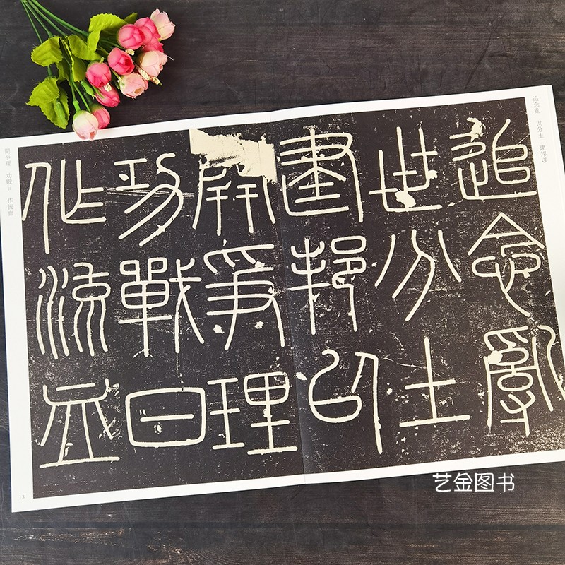 秦李斯峄山碑传世经典书法碑帖27秦李斯毛笔篆书字帖大字高清毛笔篆书字帖繁体旁注原帖临摹字帖毛笔书法河北教育篆书书法-图1