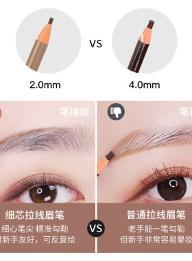 好妆极细拉线眉笔彩妆持久不晕染